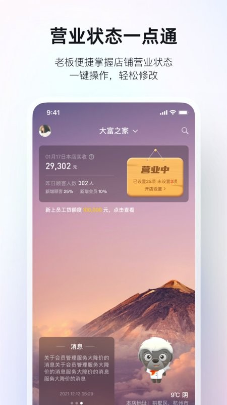 二维火掌柜商家版最新版截图5