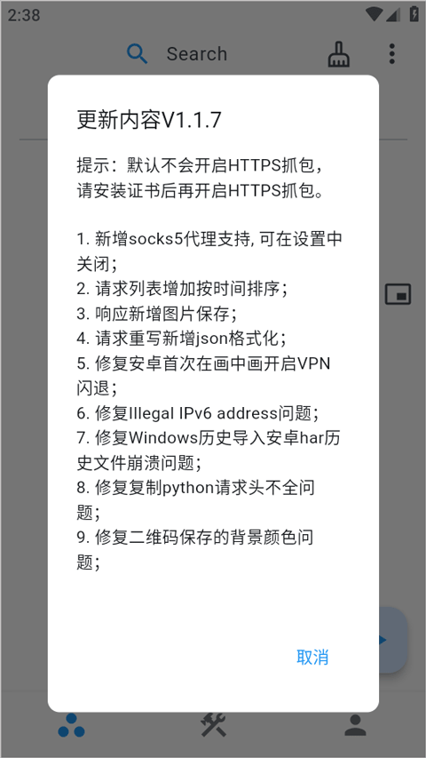 proxypin抓包软件最新版截图4