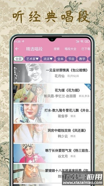 评剧迷官方版截图1