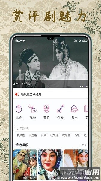 评剧迷官方版截图3