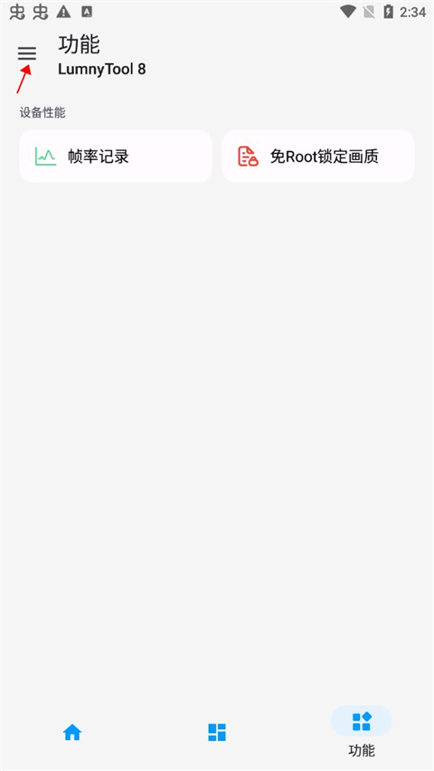 lumnytool画质助手