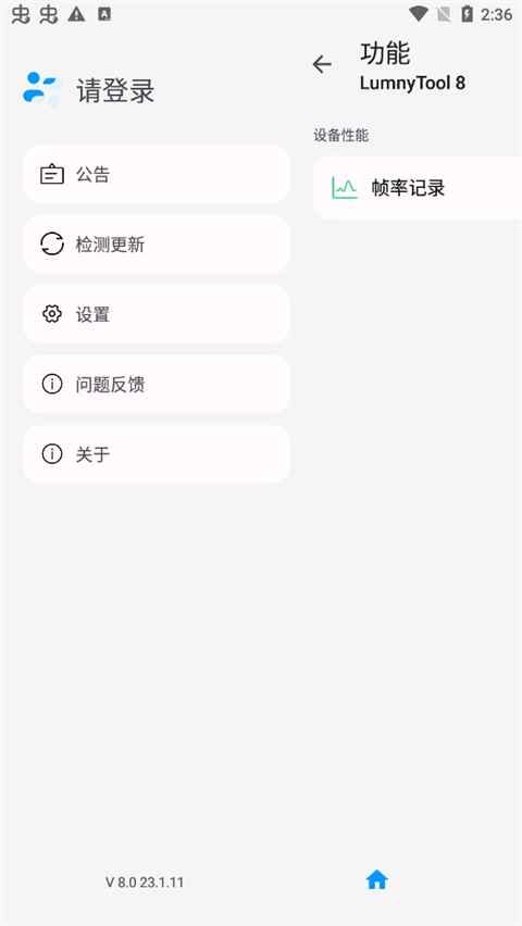 lumnytool画质助手截图1