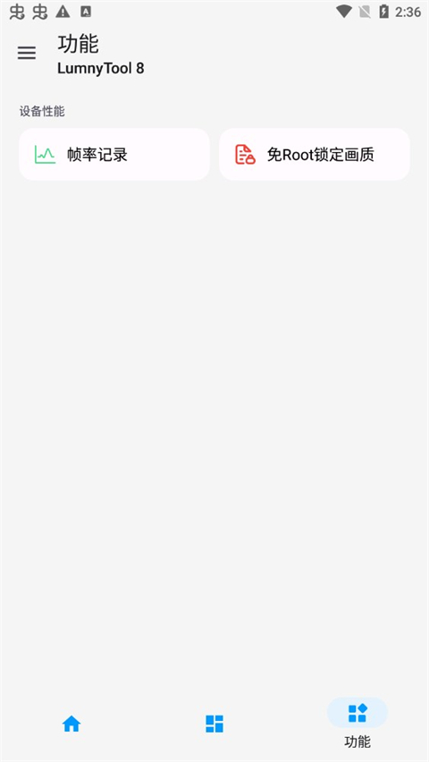 lumnytool画质助手截图2