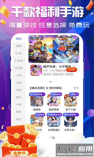 巴兔游戏福利盒子截图3