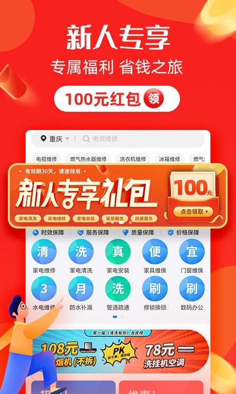 啄木鸟电器维修官方版