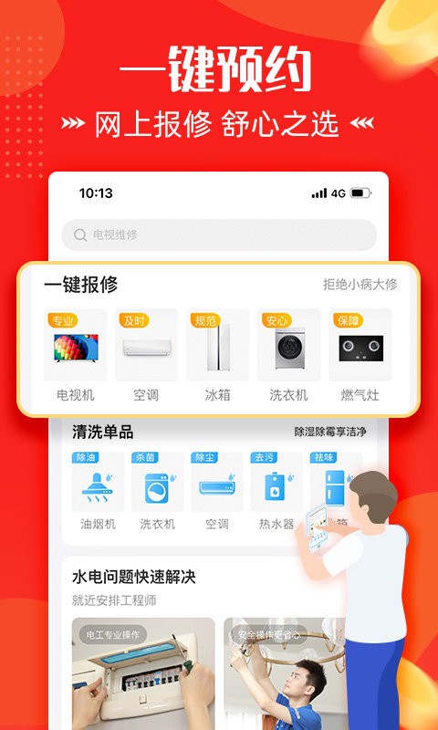 啄木鸟电器维修app最新版截图1