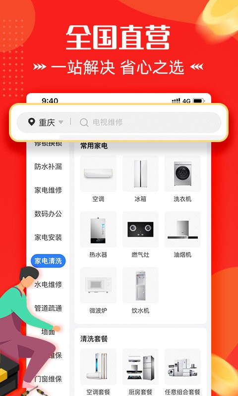 啄木鸟电器维修app最新版截图2