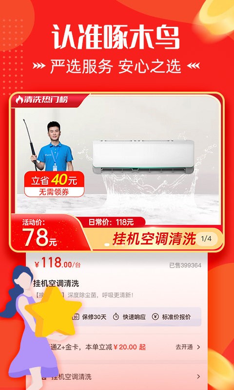 啄木鸟电器维修app最新版截图3