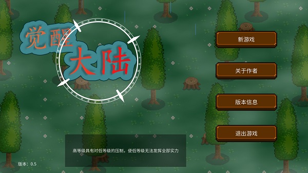 觉醒大陆最新版截图1