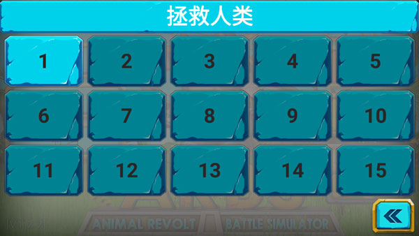 动物战斗模拟器最新版本