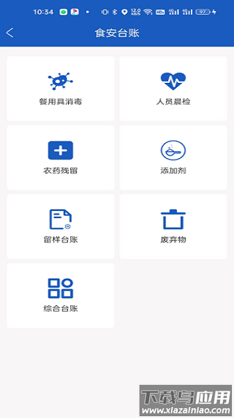 山餐安最新版下载