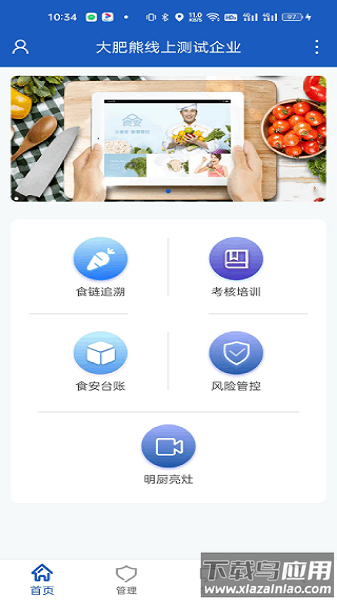 山餐安最新版(山东餐饮企业端)截图1