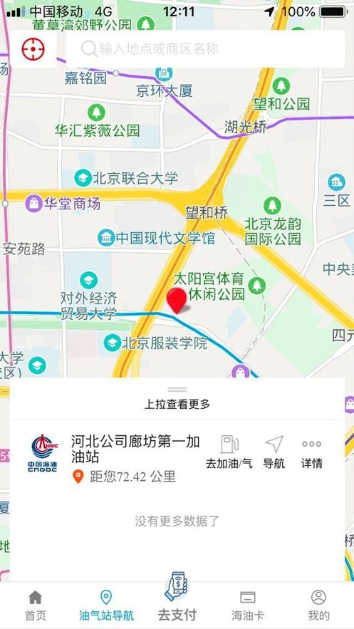 中海油客户端最新版截图1