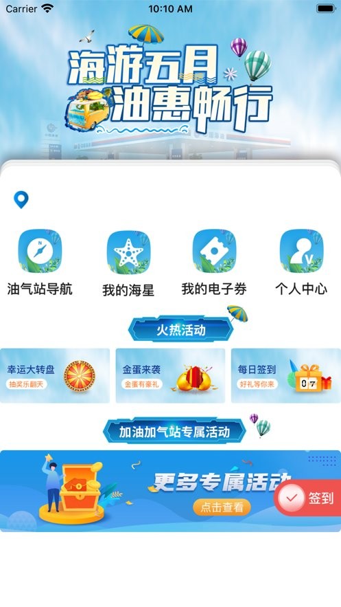 中海油客户端最新版截图2