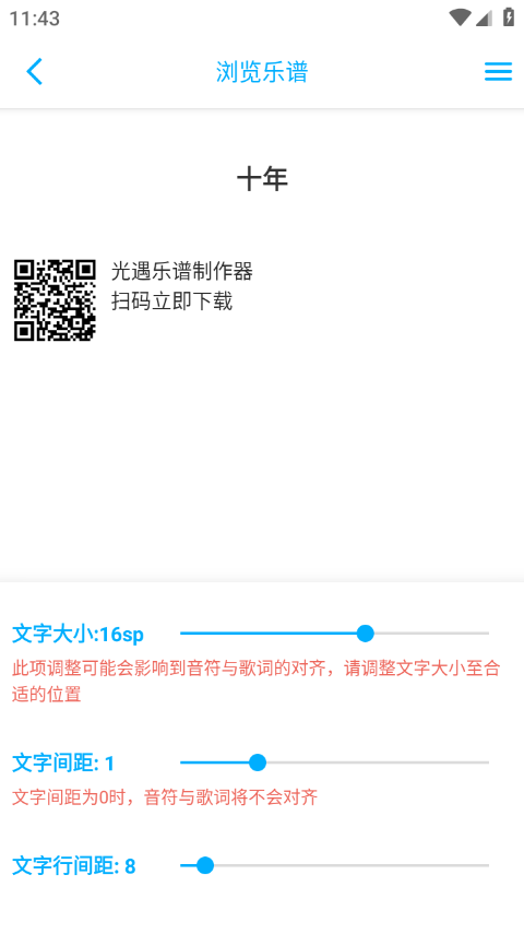 光遇乐谱制作器手机版最新版截图2