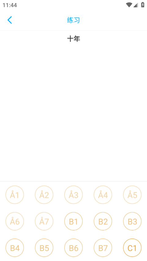 光遇乐谱制作器手机版最新版截图3