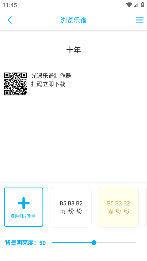 光遇乐谱制作器手机版最新版截图4