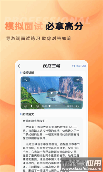 导优优导游资格证最新版截图