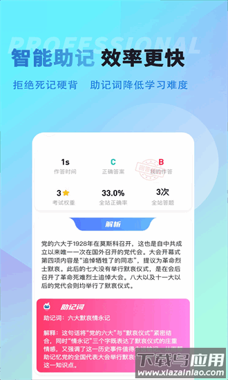 导优优导游资格证最新版截图