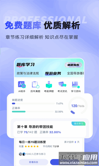 导优优导游资格证最新版截图