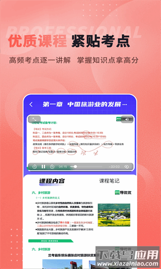 导优优导游资格证最新版截图