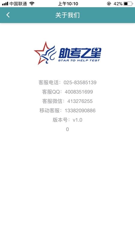 时珍助考之星在线版最新版截图1