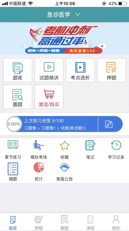 时珍助考之星在线版最新版截图2