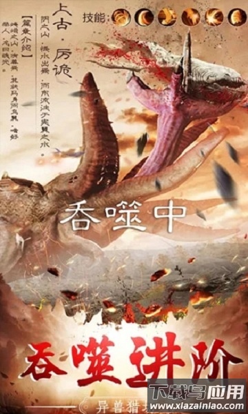 山海经幻想大陆手游