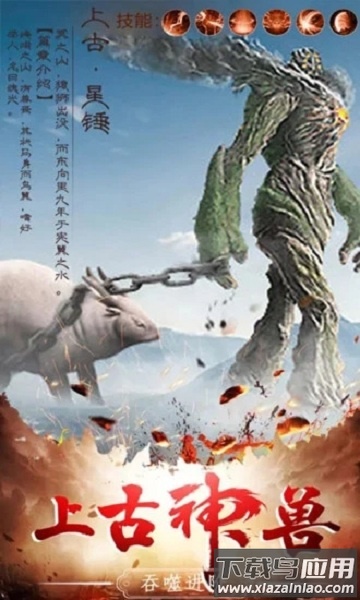 山海经幻想大陆手游最新版截图1