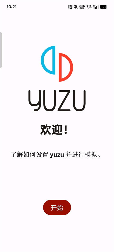 yuzu模拟器安卓版(附密钥)截图1