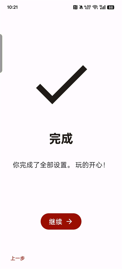 yuzu模拟器安卓版(附密钥)截图3