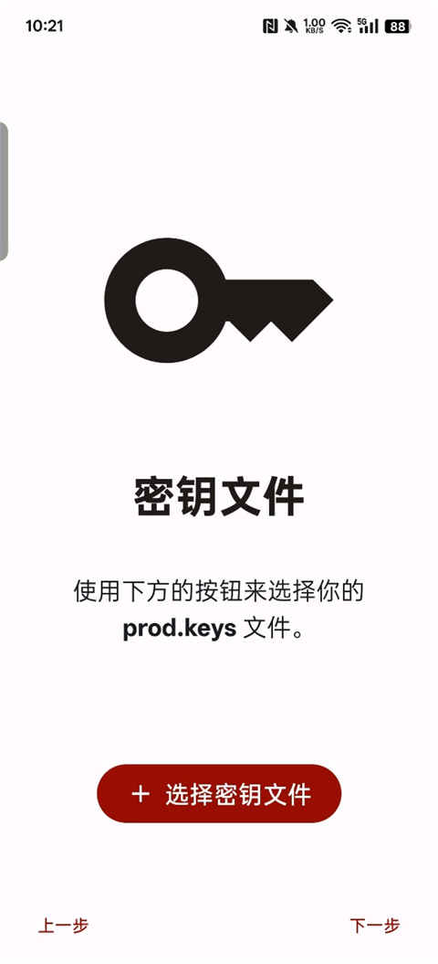 yuzu模拟器安卓版(附密钥)截图4
