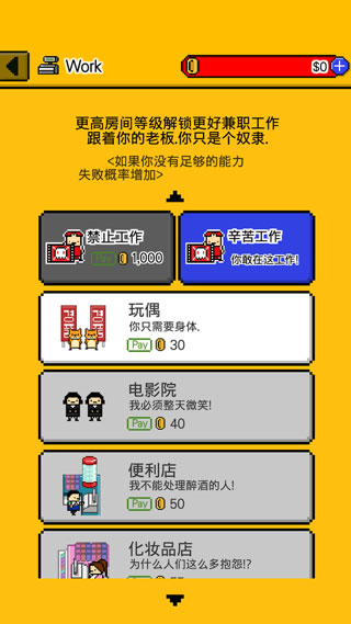 兼职工作选择界面