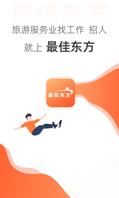 最佳东方最新版截图