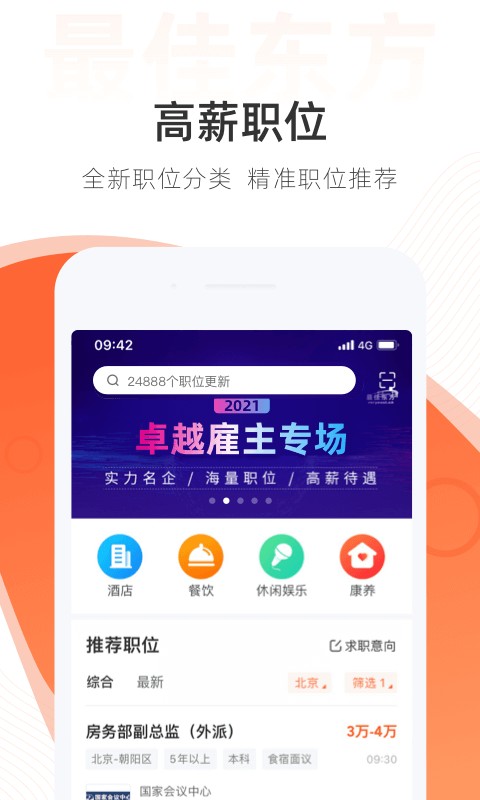 最佳东方最新版截图
