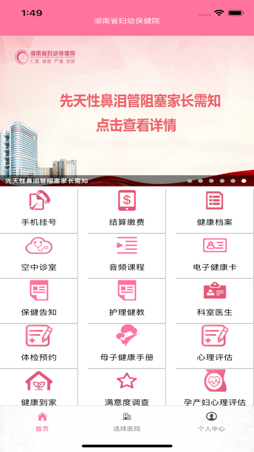 掌上妇幼综合服务平台 掌上妇幼湖南省妇幼app官方下载