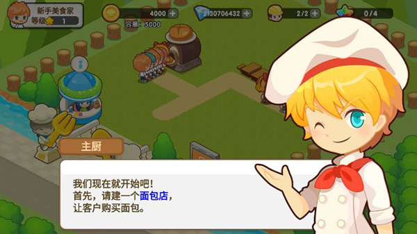 开心餐厅最新版截图1