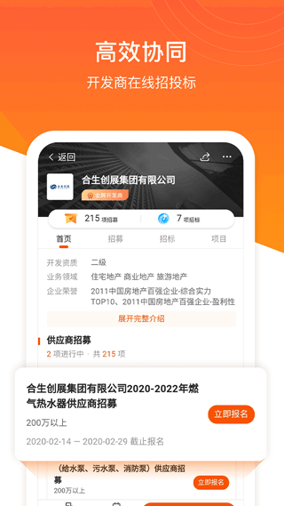 明源云采购app最新版截图1