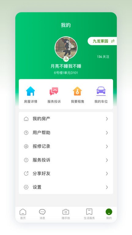 助业业主端最新版最新版截图1