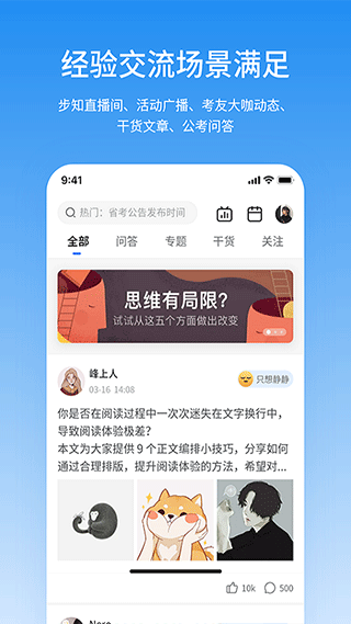 步知刷题app最新版截图4