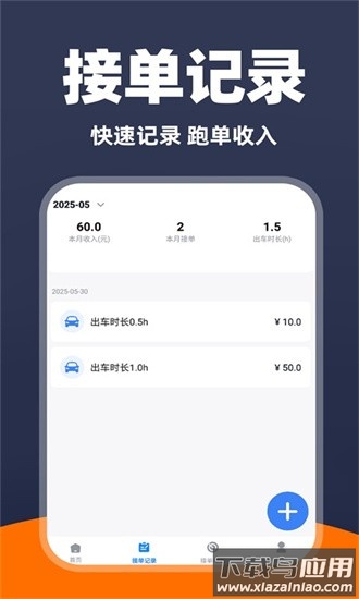 出租车车主官方版最新版截图1