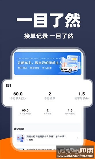 出租车车主官方版最新版截图2