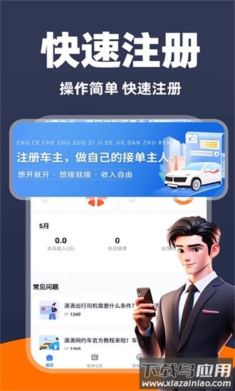 出租车车主官方版最新版截图4