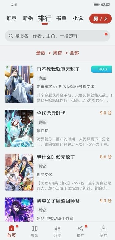 追漫大师最新版2024最新版截图1