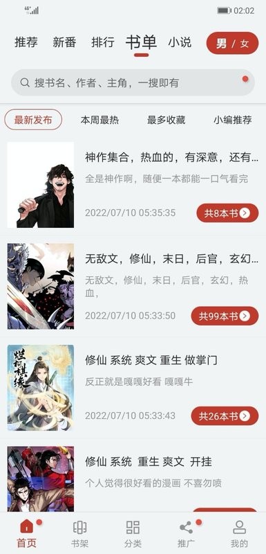 追漫大师最新版2024最新版截图2