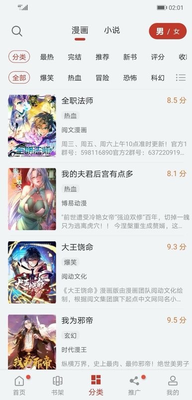 追漫大师最新版2024最新版截图3