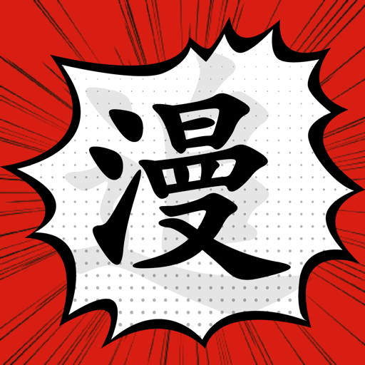 追漫大师最新版2024