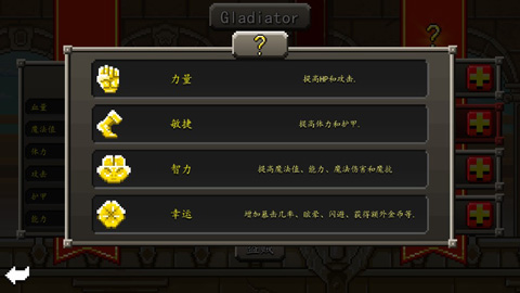 斗士崛起汉化版截图3