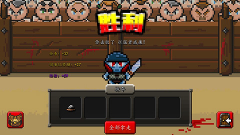 斗士崛起汉化版截图5