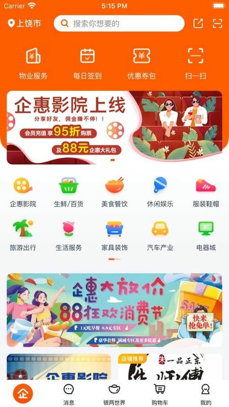 企惠网手机版 企惠app